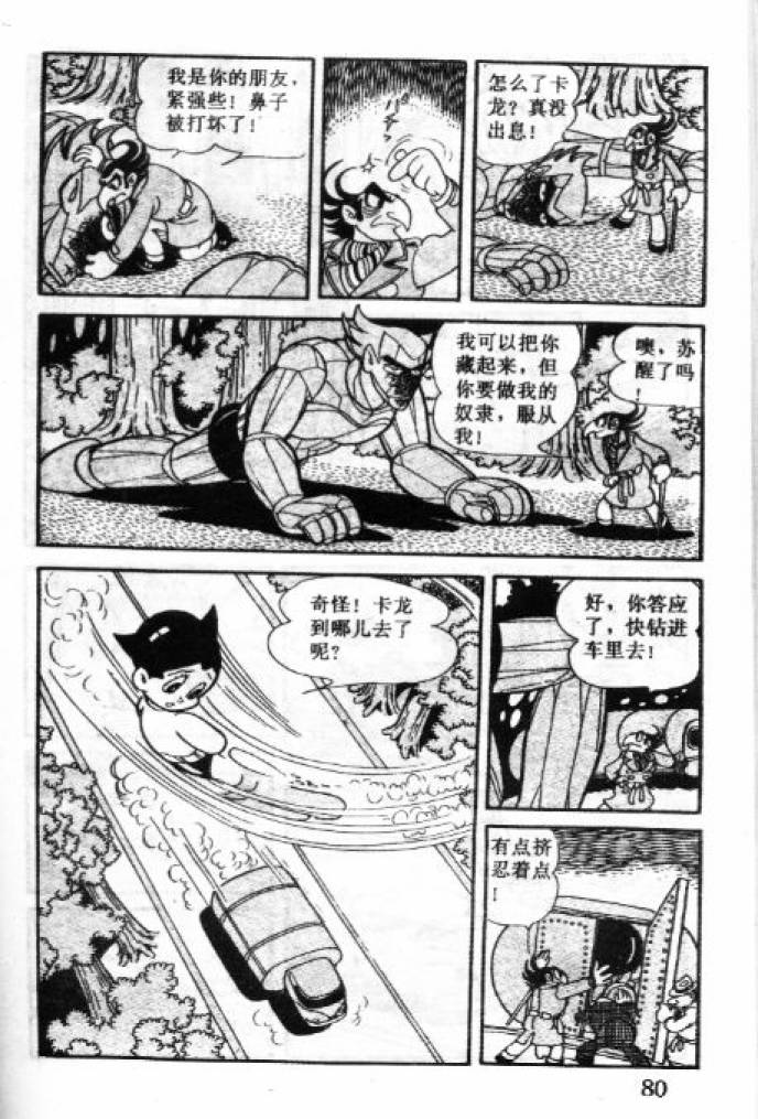 阿童木诞生韩漫全集-3无删减无遮挡章节图片 