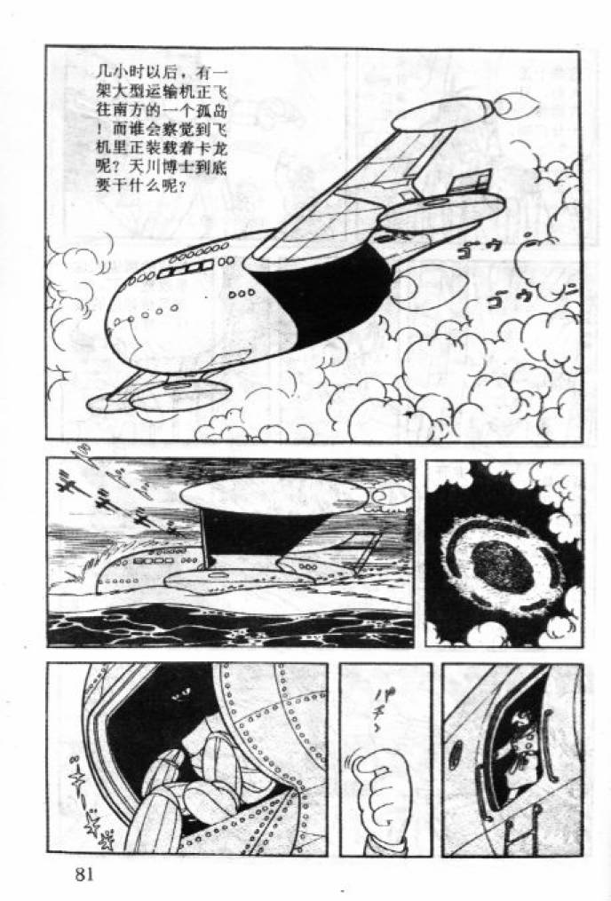 阿童木诞生韩漫全集-3无删减无遮挡章节图片 