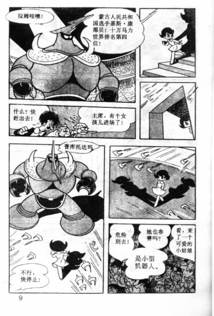 阿童木诞生韩漫全集-3无删减无遮挡章节图片 