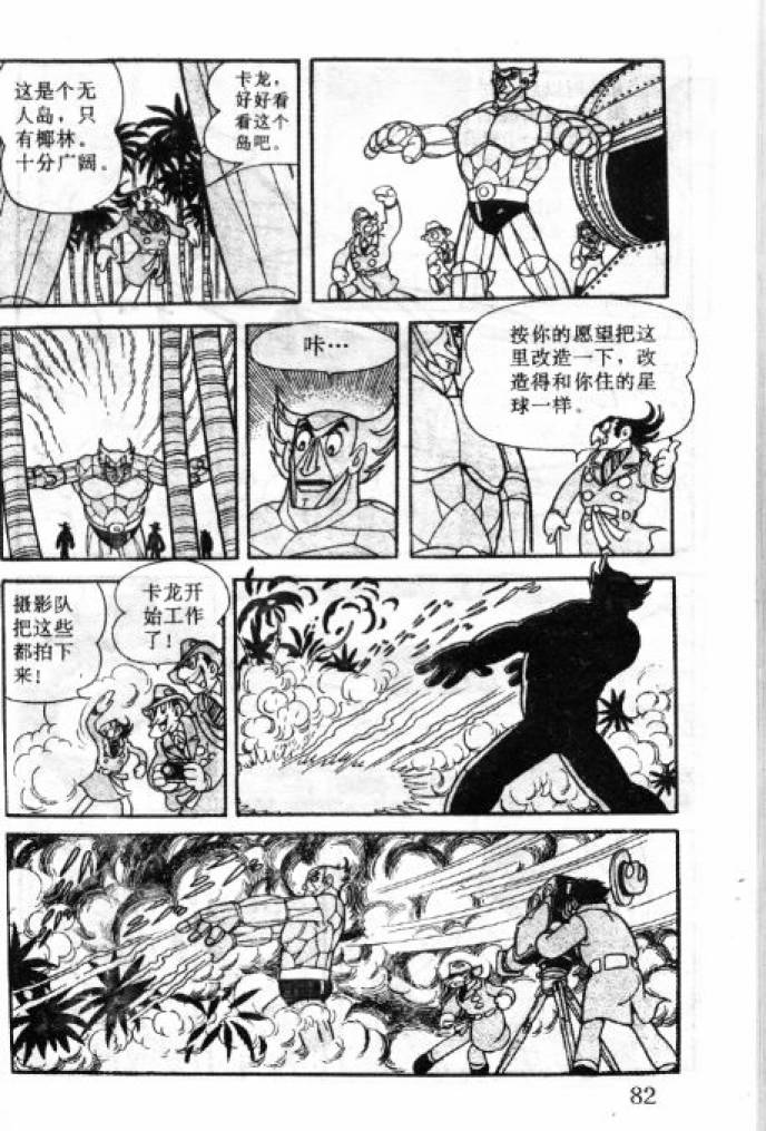阿童木诞生韩漫全集-3无删减无遮挡章节图片 