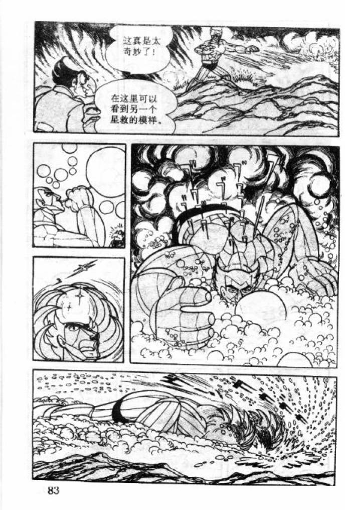 阿童木诞生韩漫全集-3无删减无遮挡章节图片 