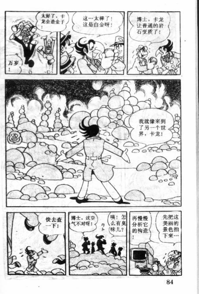 阿童木诞生韩漫全集-3无删减无遮挡章节图片 