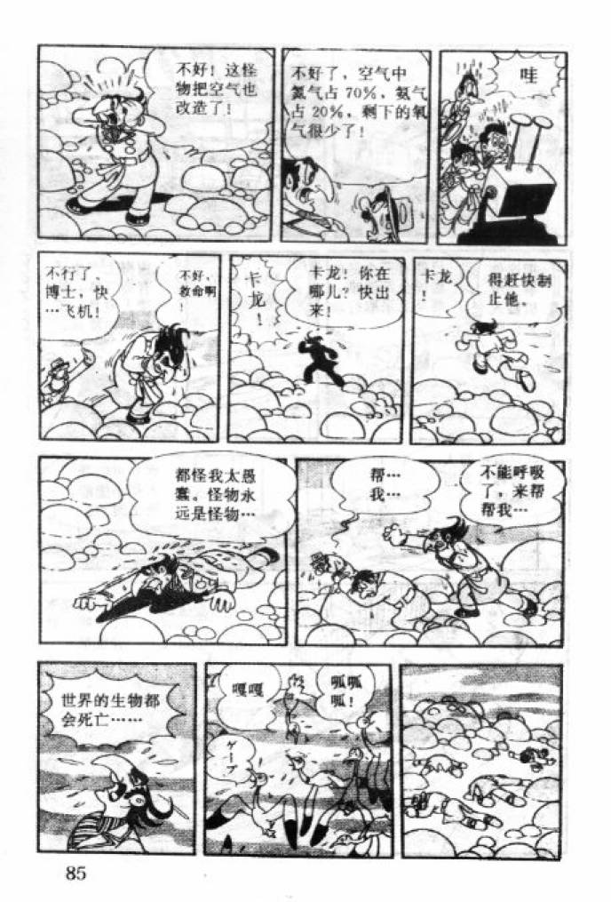 阿童木诞生韩漫全集-3无删减无遮挡章节图片 