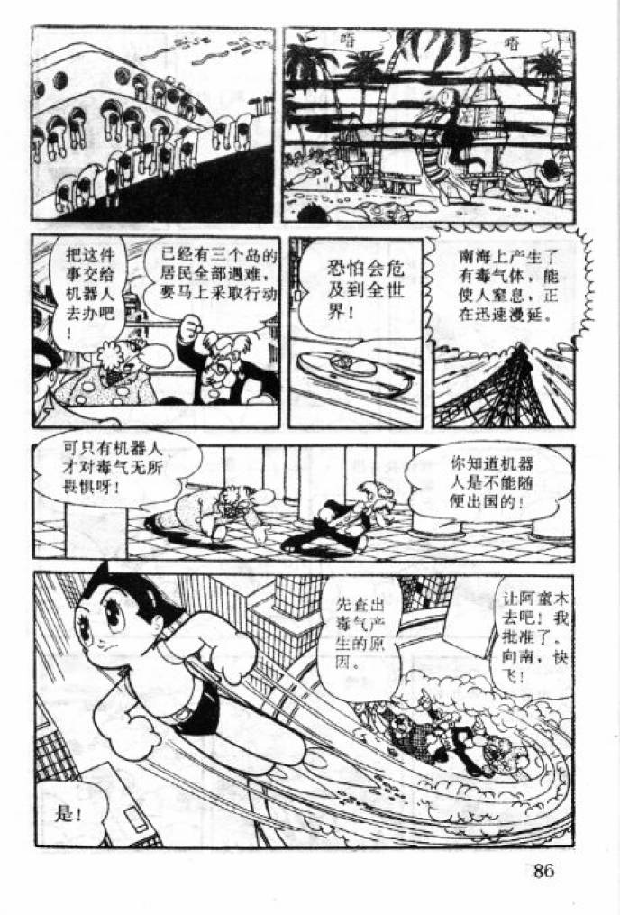 阿童木诞生韩漫全集-3无删减无遮挡章节图片 
