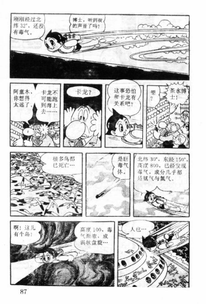 阿童木诞生韩漫全集-3无删减无遮挡章节图片 