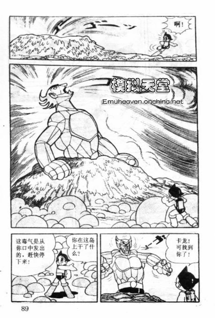 阿童木诞生韩漫全集-3无删减无遮挡章节图片 