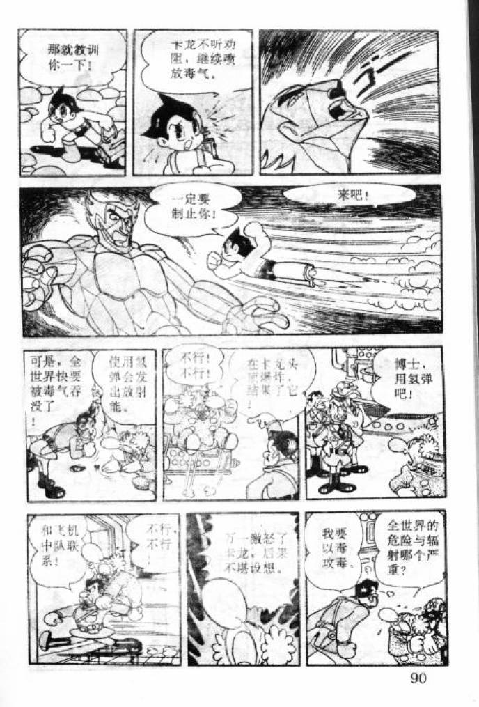 阿童木诞生韩漫全集-3无删减无遮挡章节图片 