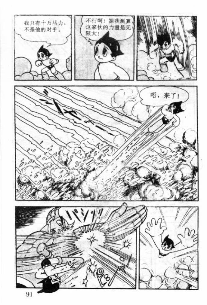 阿童木诞生韩漫全集-3无删减无遮挡章节图片 
