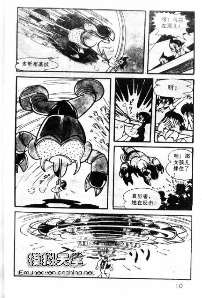 阿童木诞生韩漫全集-3无删减无遮挡章节图片 