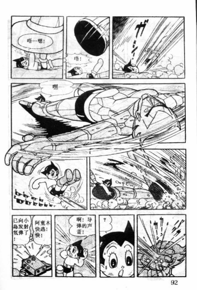 阿童木诞生韩漫全集-3无删减无遮挡章节图片 