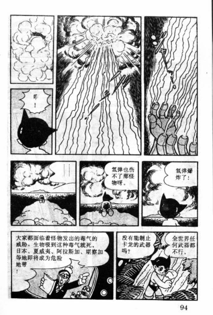 阿童木诞生韩漫全集-3无删减无遮挡章节图片 