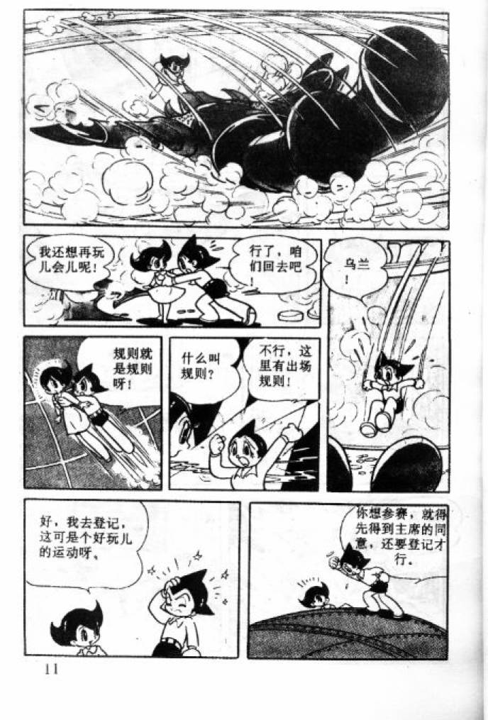 阿童木诞生韩漫全集-3无删减无遮挡章节图片 