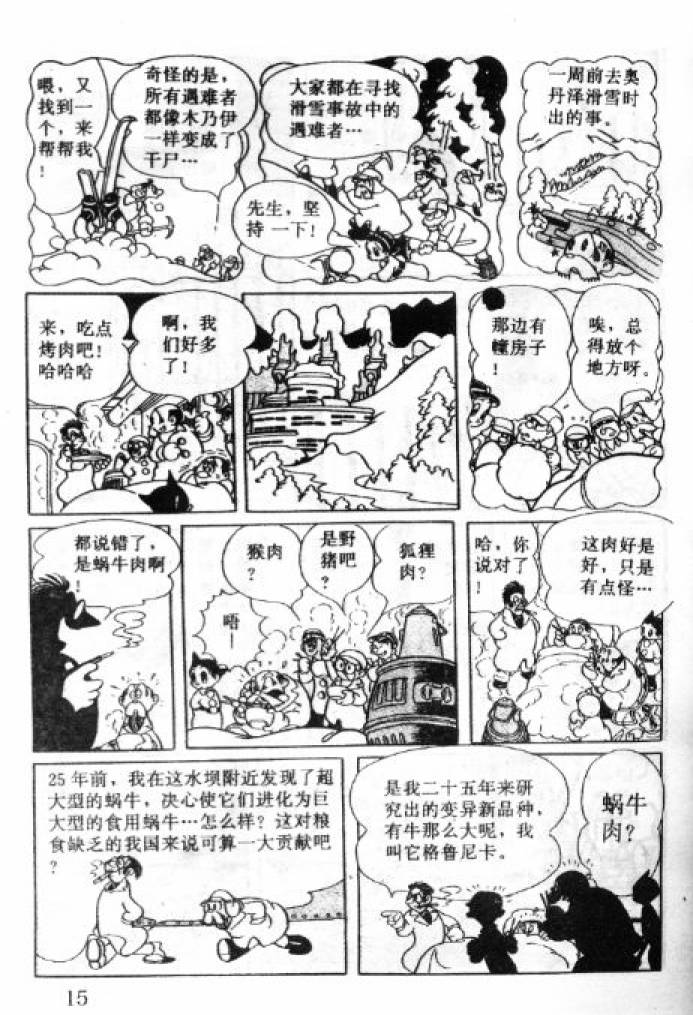 阿童木诞生韩漫全集-4无删减无遮挡章节图片 