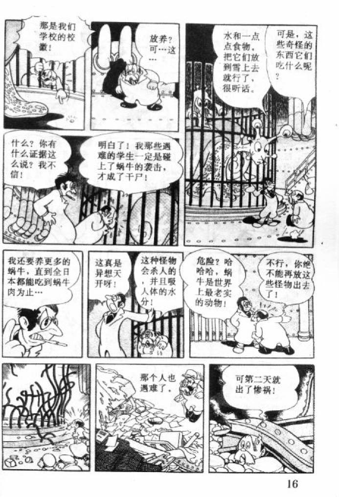 阿童木诞生韩漫全集-4无删减无遮挡章节图片 