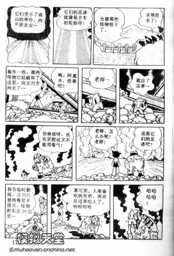 阿童木诞生韩漫全集-4无删减无遮挡章节图片 