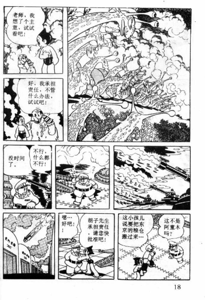 阿童木诞生韩漫全集-4无删减无遮挡章节图片 