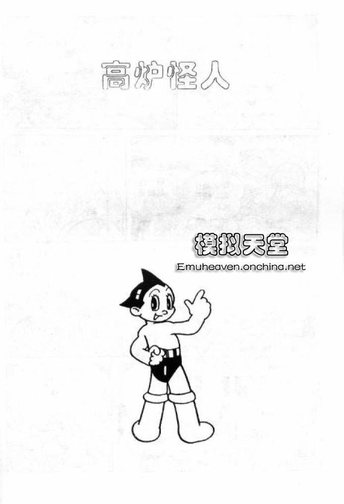 阿童木诞生韩漫全集-4无删减无遮挡章节图片 