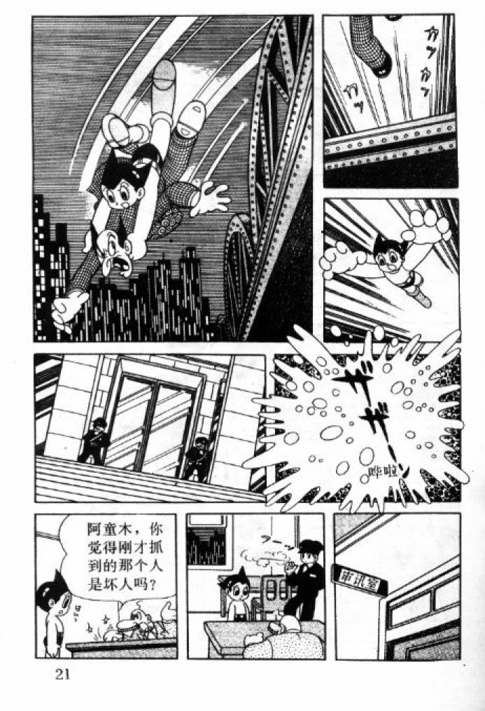 阿童木诞生韩漫全集-4无删减无遮挡章节图片 