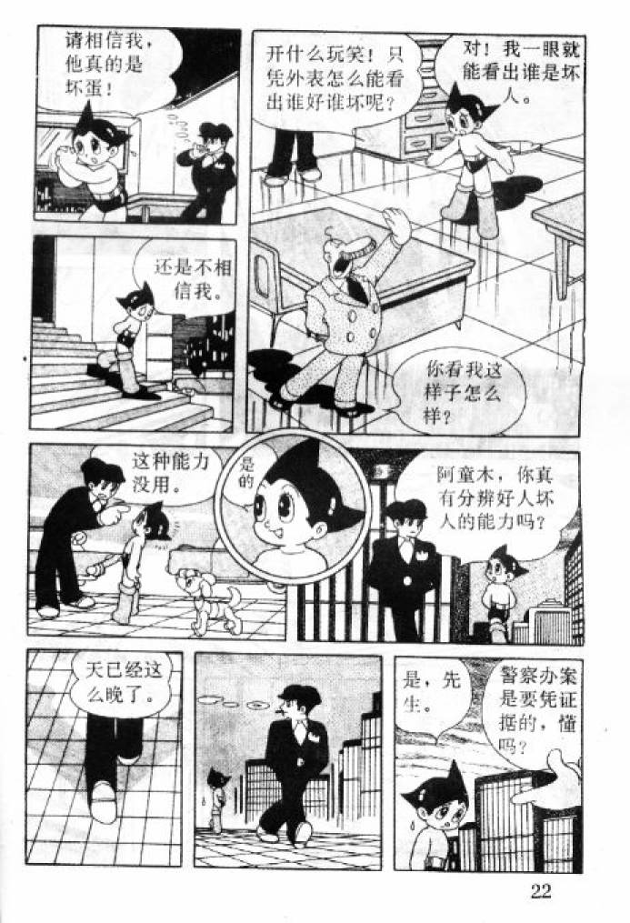阿童木诞生韩漫全集-4无删减无遮挡章节图片 