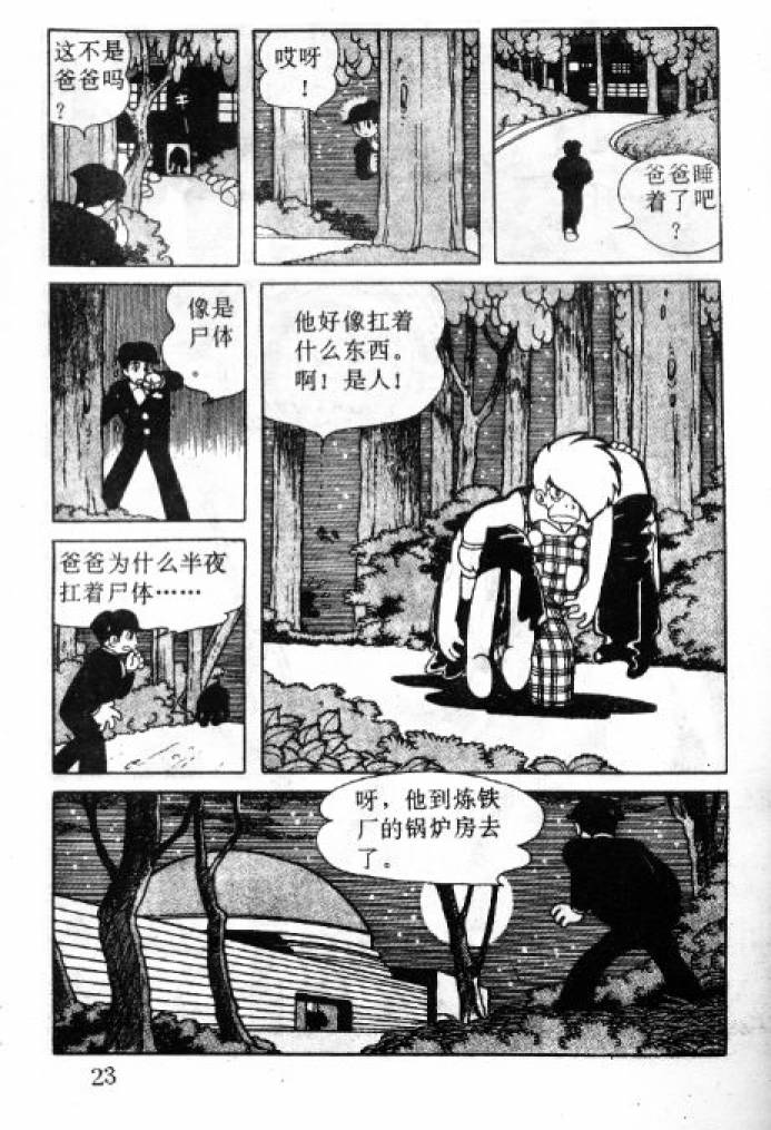 阿童木诞生韩漫全集-4无删减无遮挡章节图片 