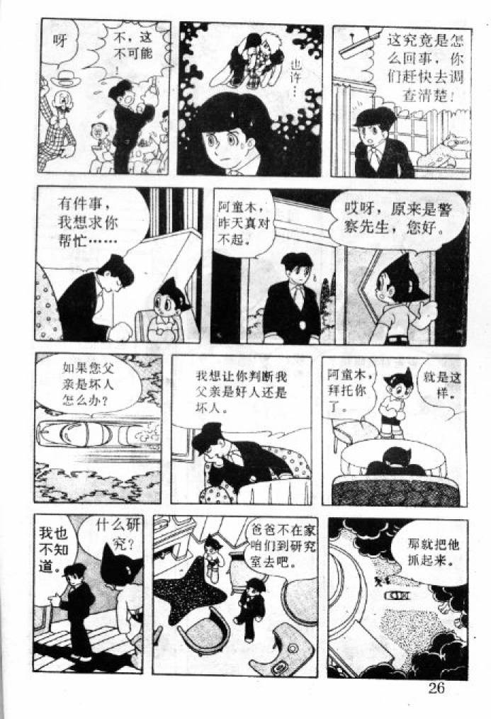 阿童木诞生韩漫全集-4无删减无遮挡章节图片 