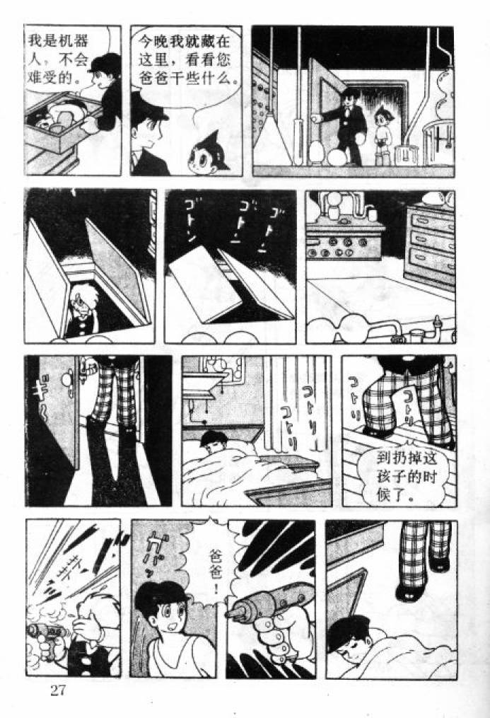 阿童木诞生韩漫全集-4无删减无遮挡章节图片 