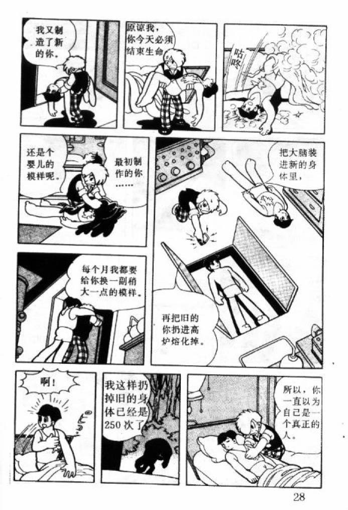 阿童木诞生韩漫全集-4无删减无遮挡章节图片 