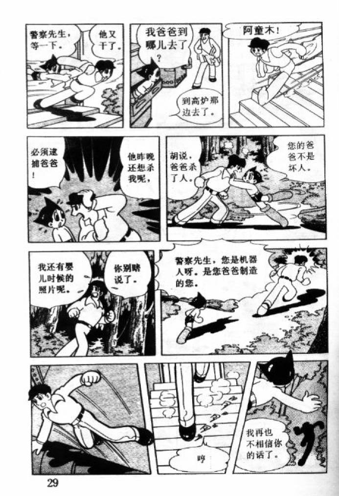 阿童木诞生韩漫全集-4无删减无遮挡章节图片 