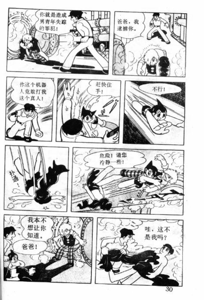 阿童木诞生韩漫全集-4无删减无遮挡章节图片 