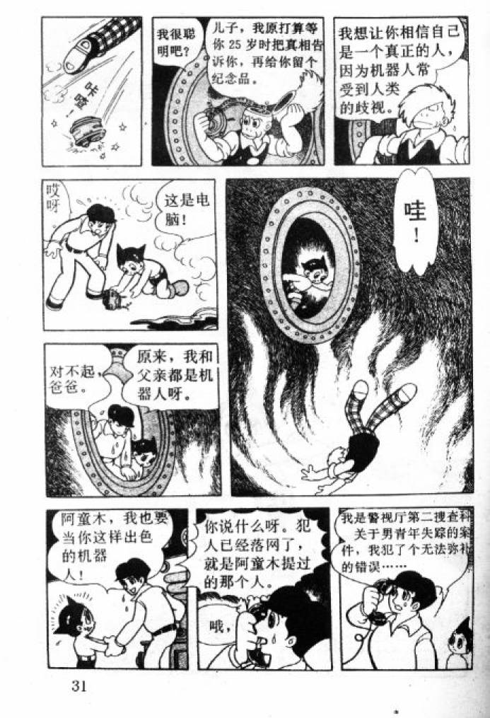 阿童木诞生韩漫全集-4无删减无遮挡章节图片 