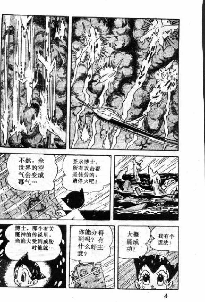 阿童木诞生韩漫全集-4无删减无遮挡章节图片 