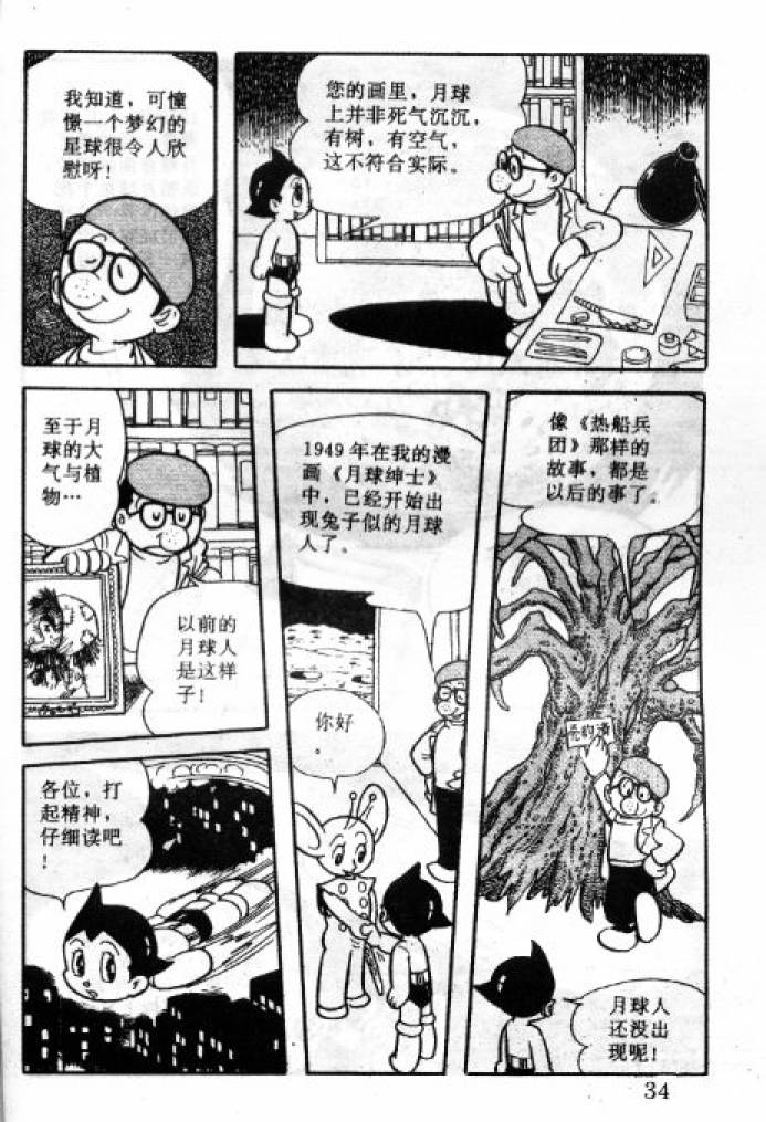 阿童木诞生韩漫全集-4无删减无遮挡章节图片 