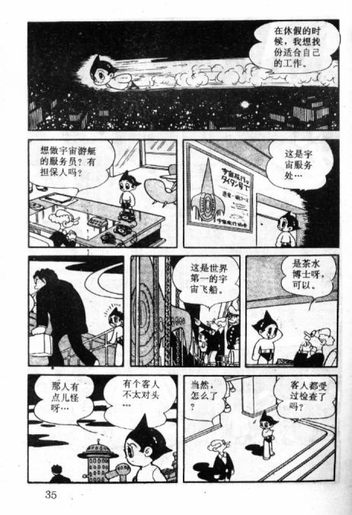 阿童木诞生韩漫全集-4无删减无遮挡章节图片 
