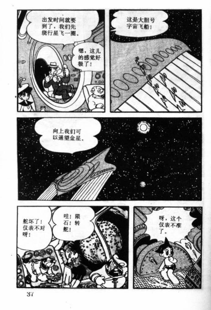 阿童木诞生韩漫全集-4无删减无遮挡章节图片 