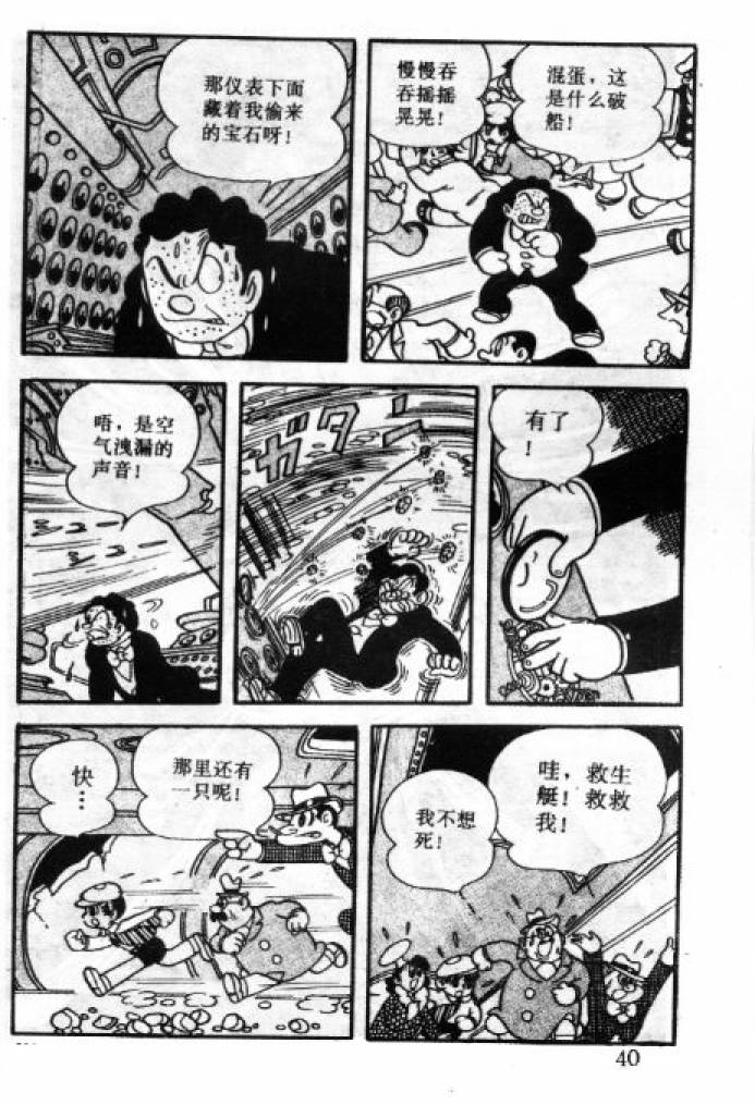 阿童木诞生韩漫全集-4无删减无遮挡章节图片 