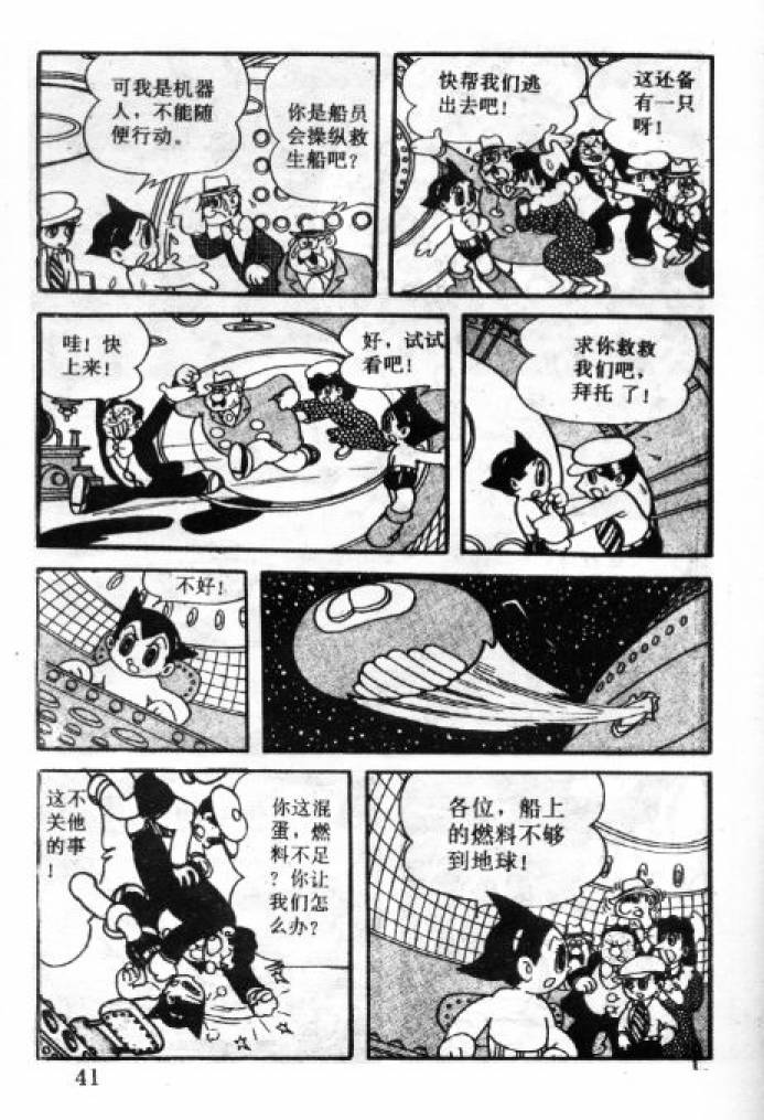 阿童木诞生韩漫全集-4无删减无遮挡章节图片 