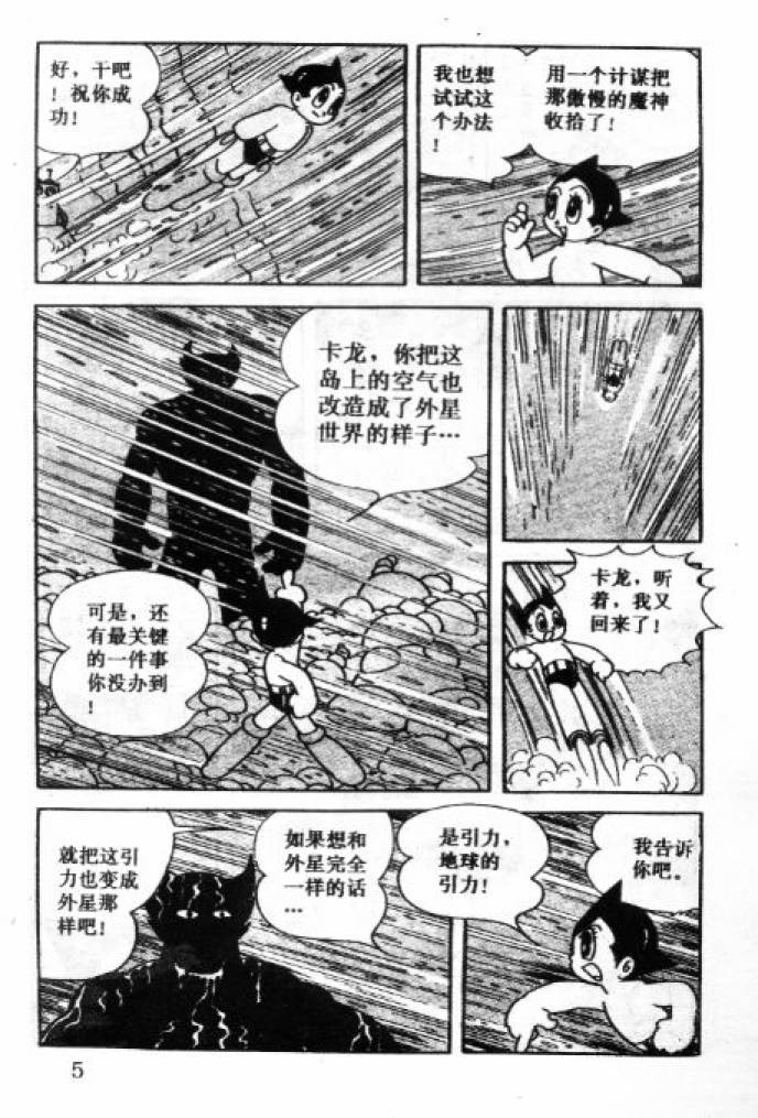 阿童木诞生韩漫全集-4无删减无遮挡章节图片 