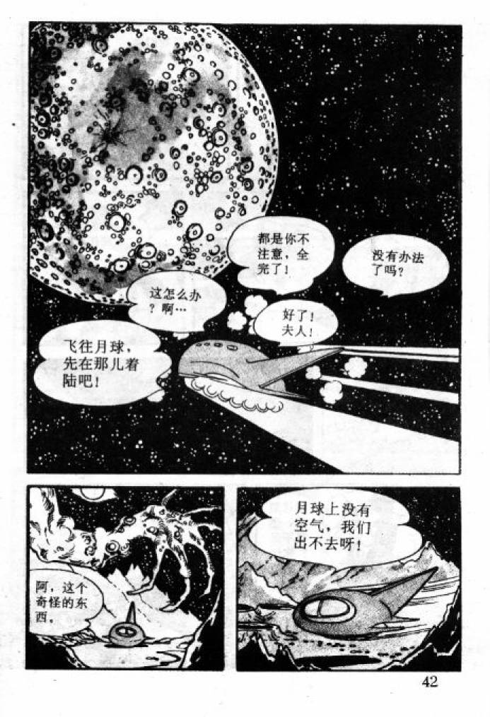 阿童木诞生韩漫全集-4无删减无遮挡章节图片 