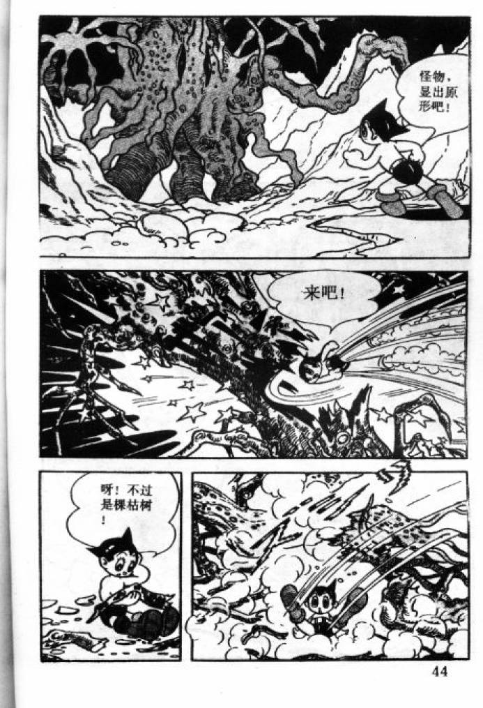 阿童木诞生韩漫全集-4无删减无遮挡章节图片 