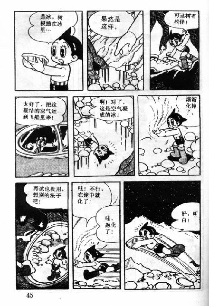 阿童木诞生韩漫全集-4无删减无遮挡章节图片 
