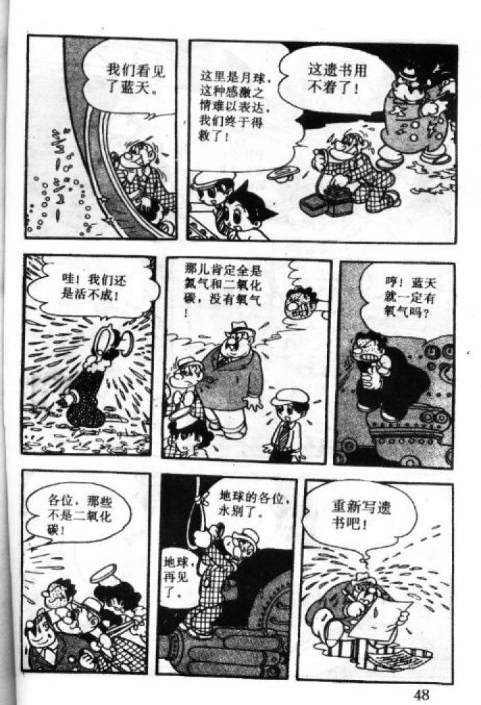 阿童木诞生韩漫全集-4无删减无遮挡章节图片 