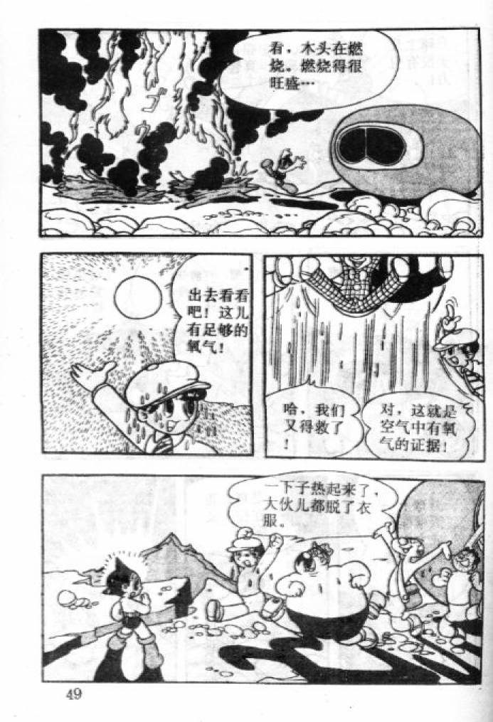 阿童木诞生韩漫全集-4无删减无遮挡章节图片 