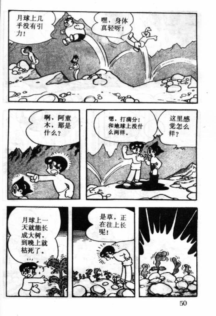 阿童木诞生韩漫全集-4无删减无遮挡章节图片 