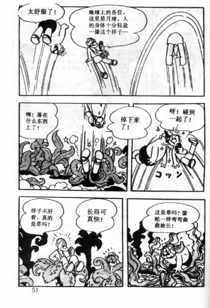 阿童木诞生韩漫全集-4无删减无遮挡章节图片 