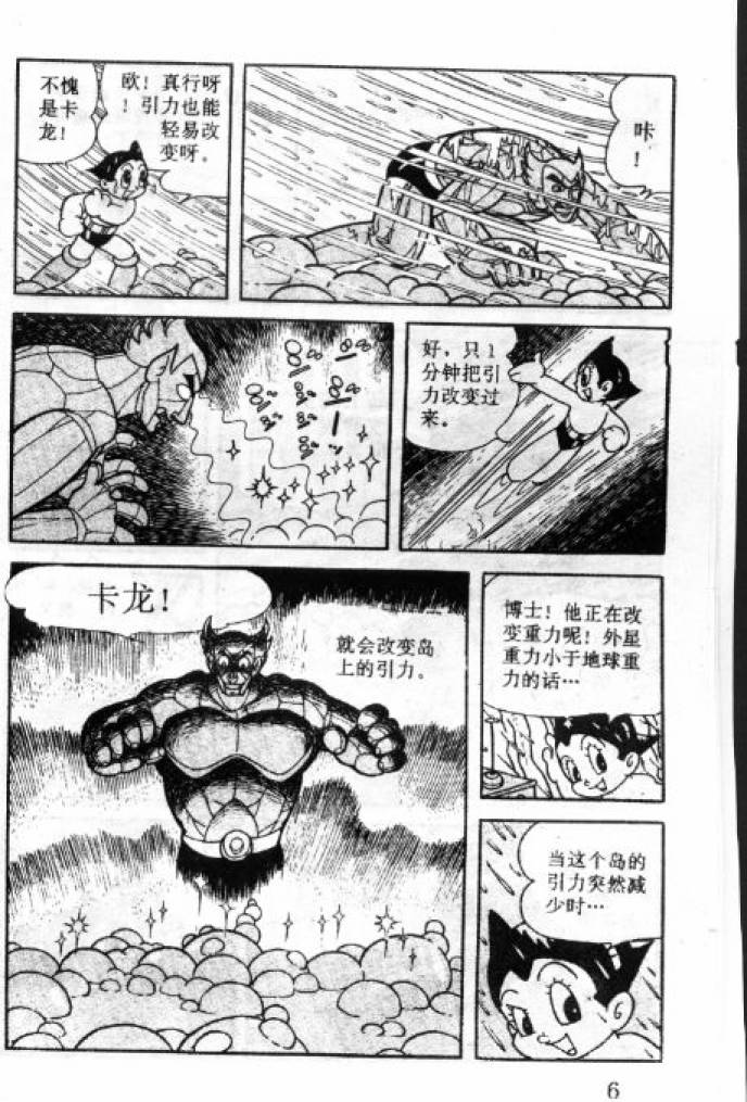 阿童木诞生韩漫全集-4无删减无遮挡章节图片 