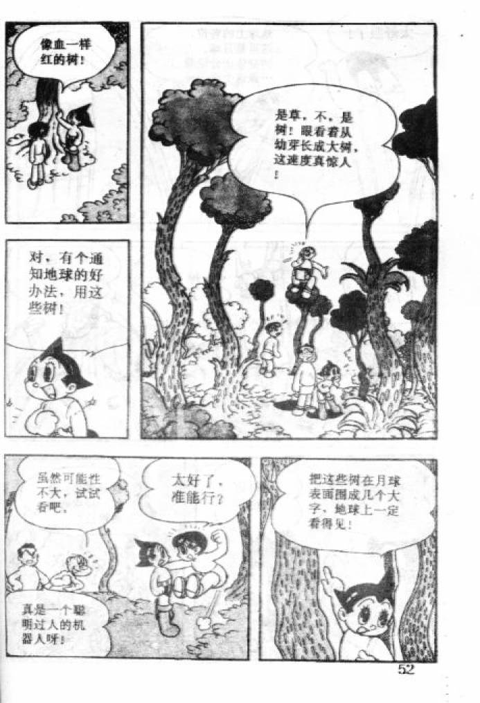 阿童木诞生韩漫全集-4无删减无遮挡章节图片 