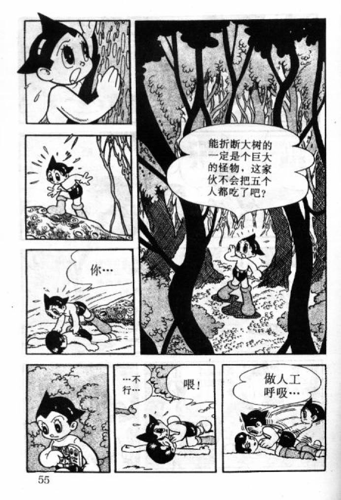 阿童木诞生韩漫全集-4无删减无遮挡章节图片 