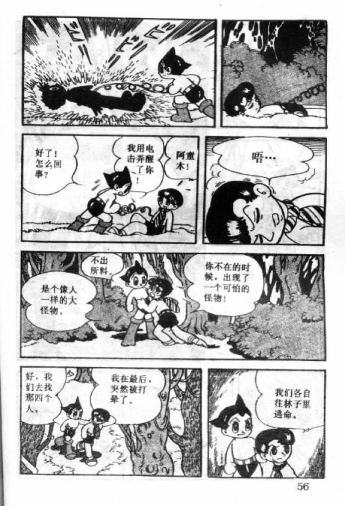 阿童木诞生韩漫全集-4无删减无遮挡章节图片 