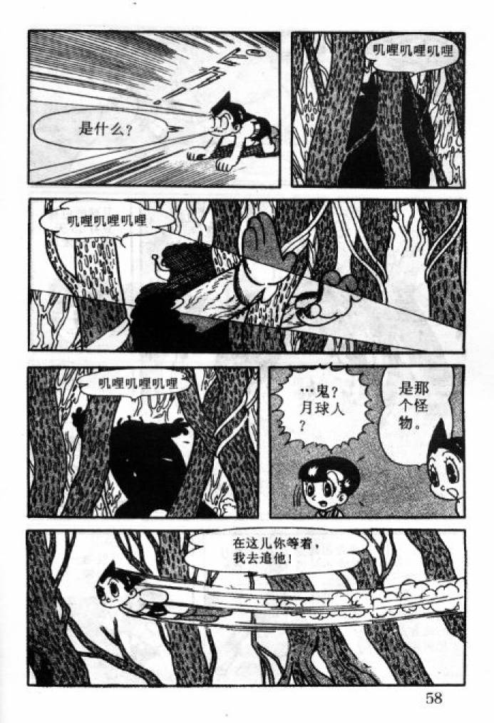 阿童木诞生韩漫全集-4无删减无遮挡章节图片 