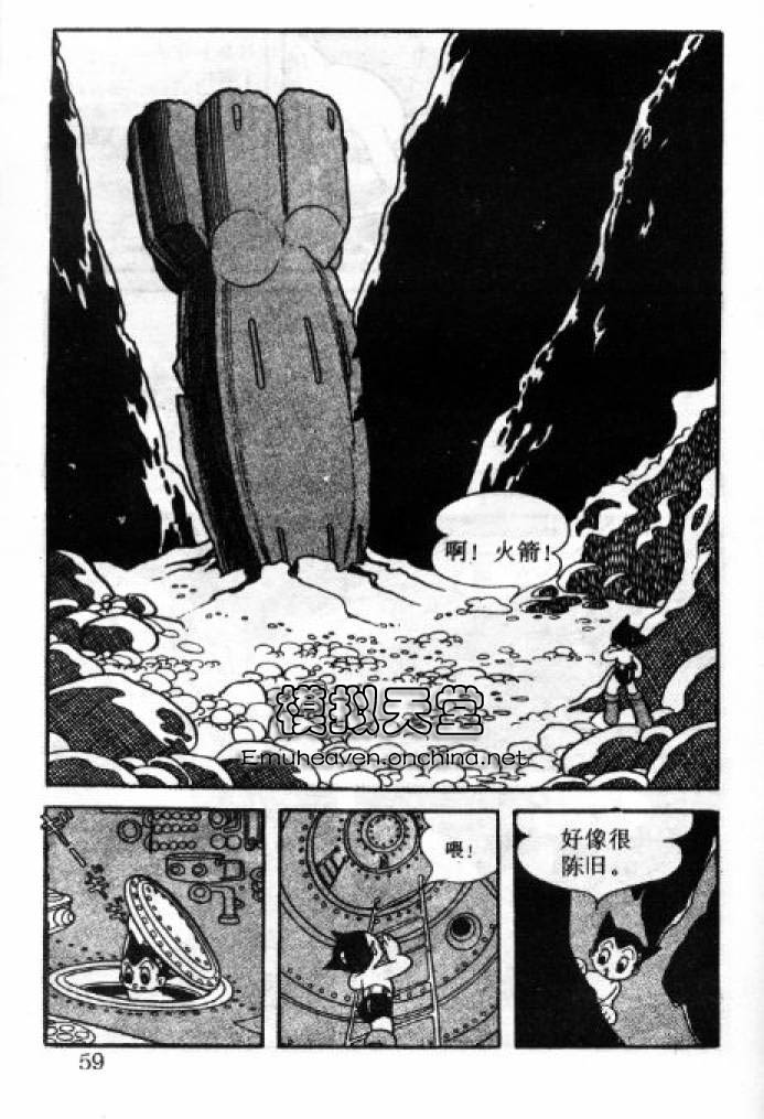 阿童木诞生韩漫全集-4无删减无遮挡章节图片 